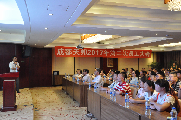 成都米兰体育第二次员工大会 (2).jpg
